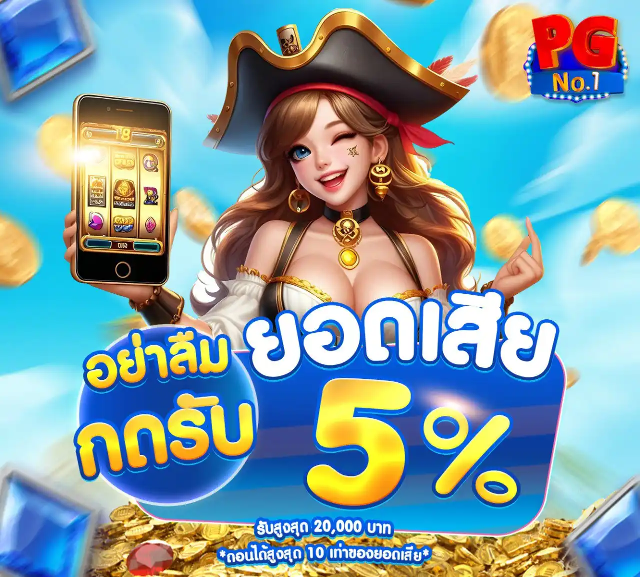 ยินดีต้อนรับสู่ PGNo.1 เว็บตรง รวมทุกค่ายเกม ครบจบที่เดียว รองรับทุกธนาคาร และทรูมันนี่